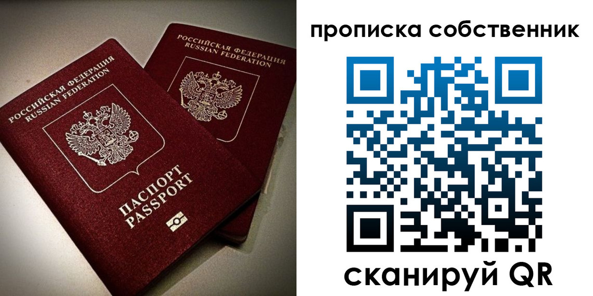 прописка в квартире в Кумертау