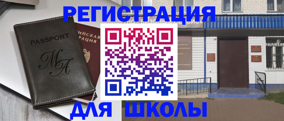 прописка иностранных граждан в Кумертау