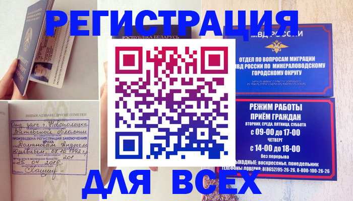 временная регистрация в Кумертау