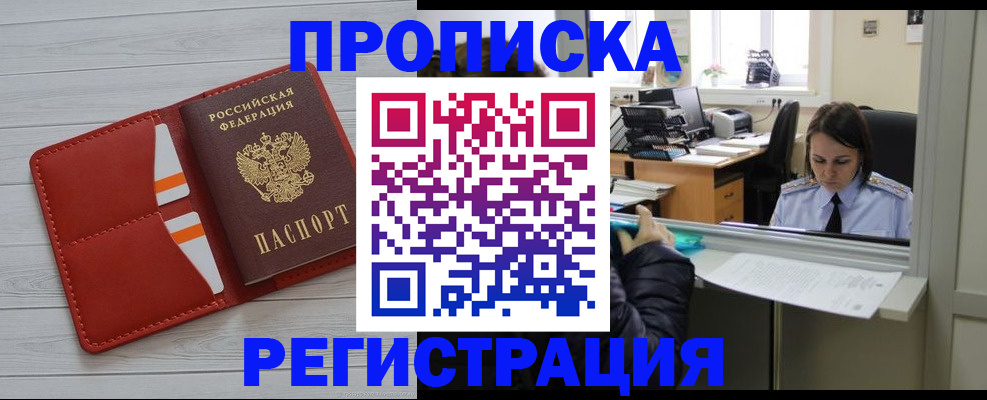 временная регистрация в квартире в Кумертау